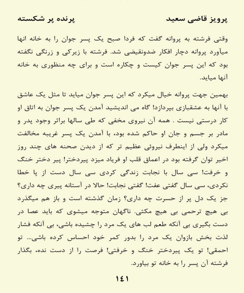 پرنده پر شکسته - نمونه چهارم - جزیره کتاب های الکترونیکی